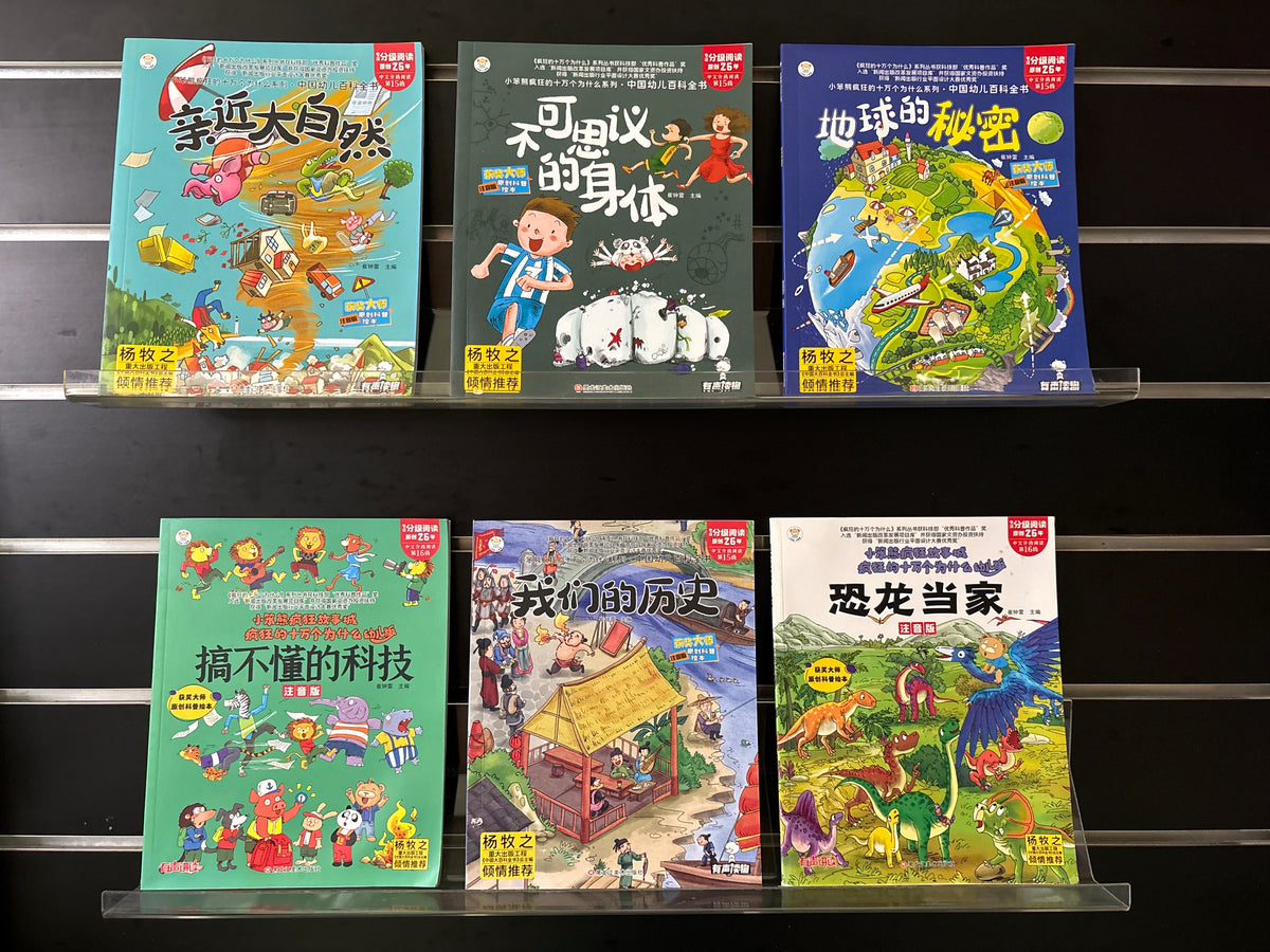 CHINESE TEXT: MUZHI Yang Children's Science Series Assorted Titles Bundle of 6 (Min. good condition)