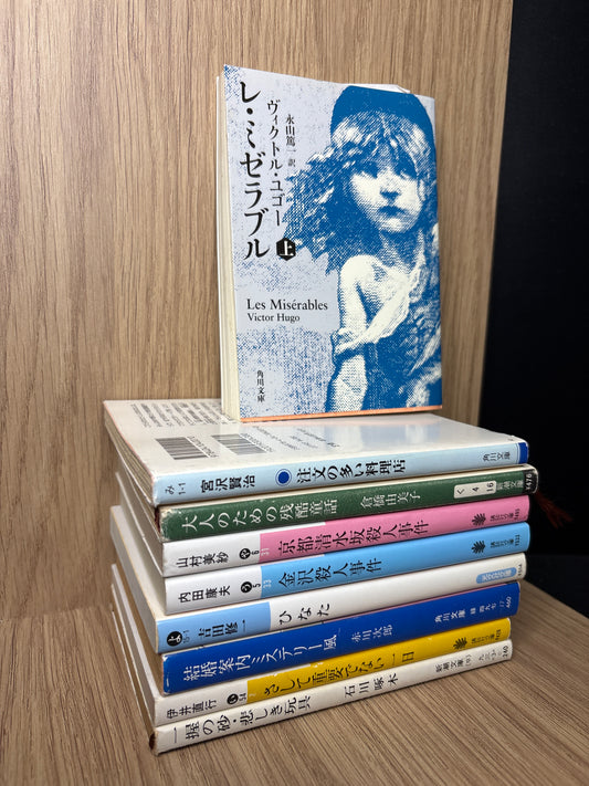 JAPANESE: Mixed Genre Assorted Titles in Japanese Bundle of 9 (Min. good condition)