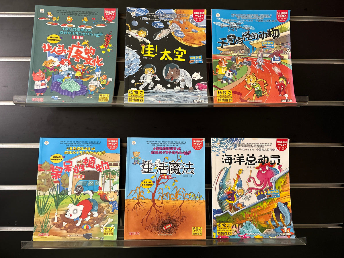 CHINESE TEXT: MUZHI Yang Children's Science Series Assorted Titles Bundle of 6 (Min. good condition)