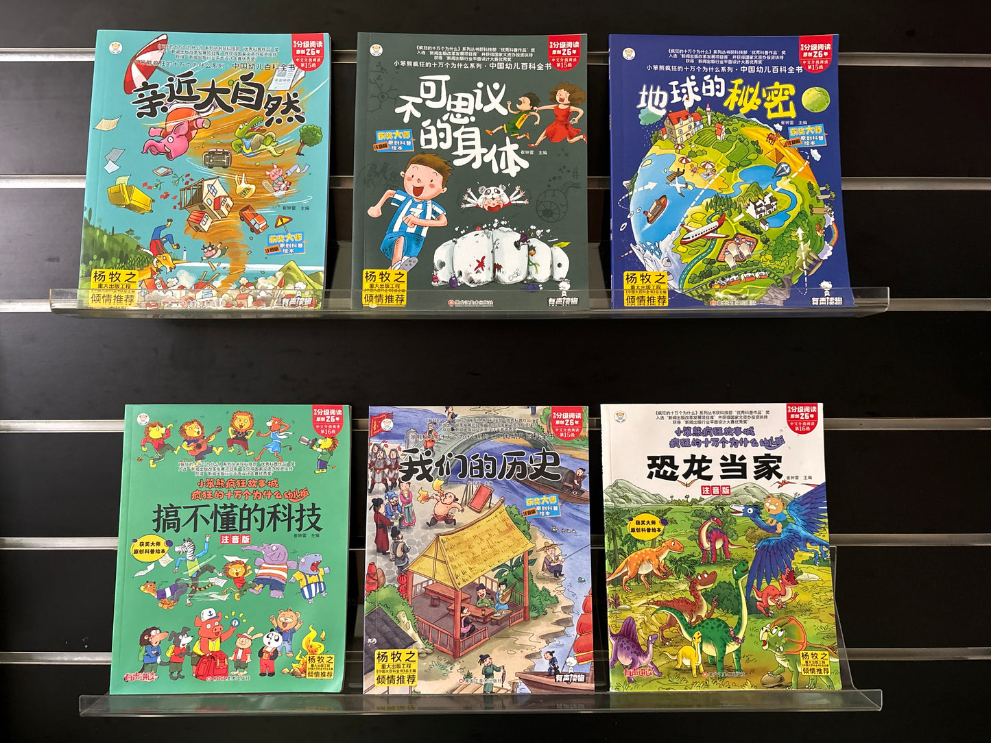CHINESE TEXT: MUZHI Yang Children's Science Series Assorted Titles Bundle of 6 (Min. good condition)