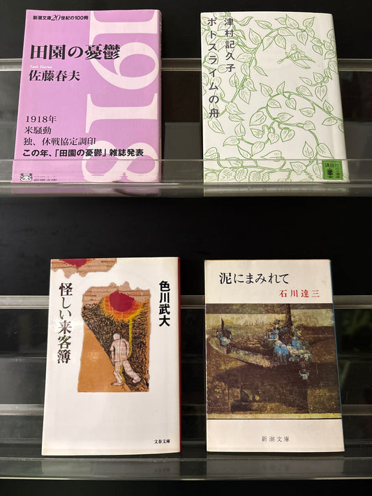 JAPANESE: Contemporary Fiction Assorted Titles in Japanese Bundle of 4 (Min. good condition)