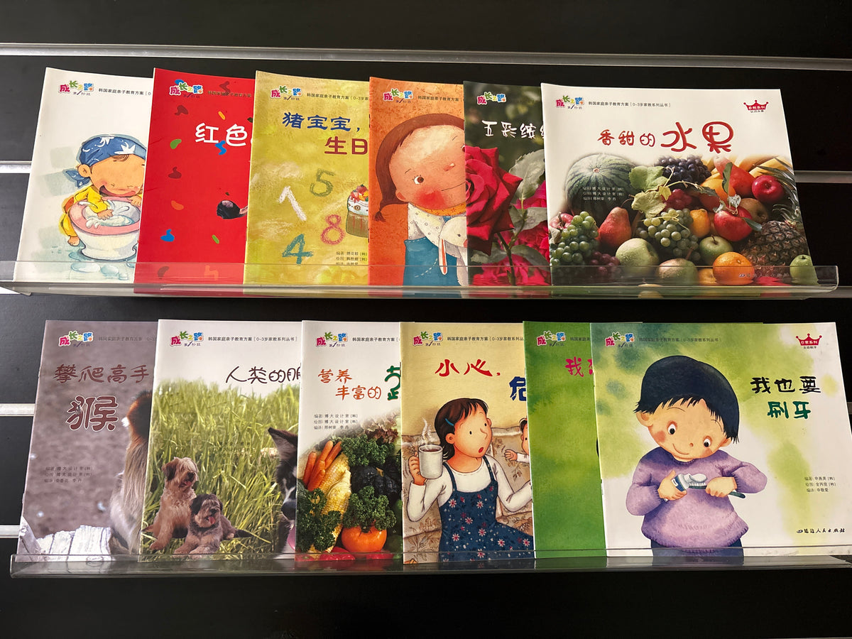 CHINESE TEXT: 'Children's growing Up' Series Assorted Titles Bundle of 12 (Min. very good condition)