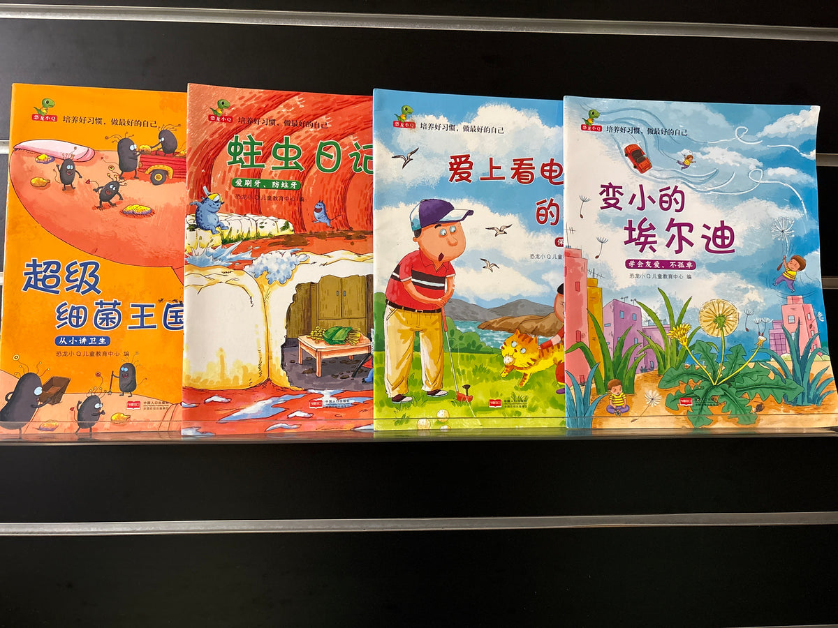 CHINESE TEXT: Children's Picture Books Assorted Titles Bundle of 4 (Min good condition)