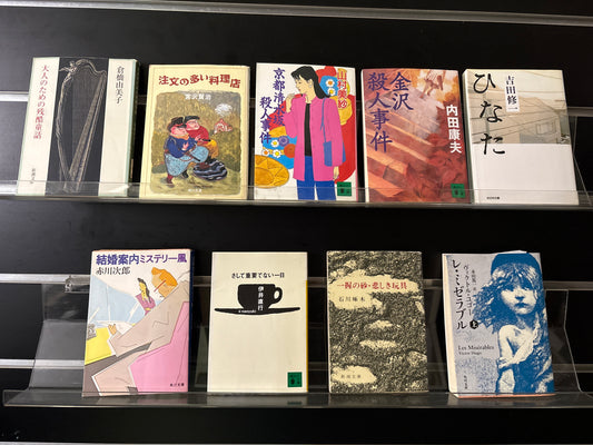 JAPANESE: Mixed Genre Assorted Titles in Japanese Bundle of 9 (Min. good condition)