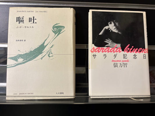 JAPANESE Literature Bundle of 2 (Min very good condition)