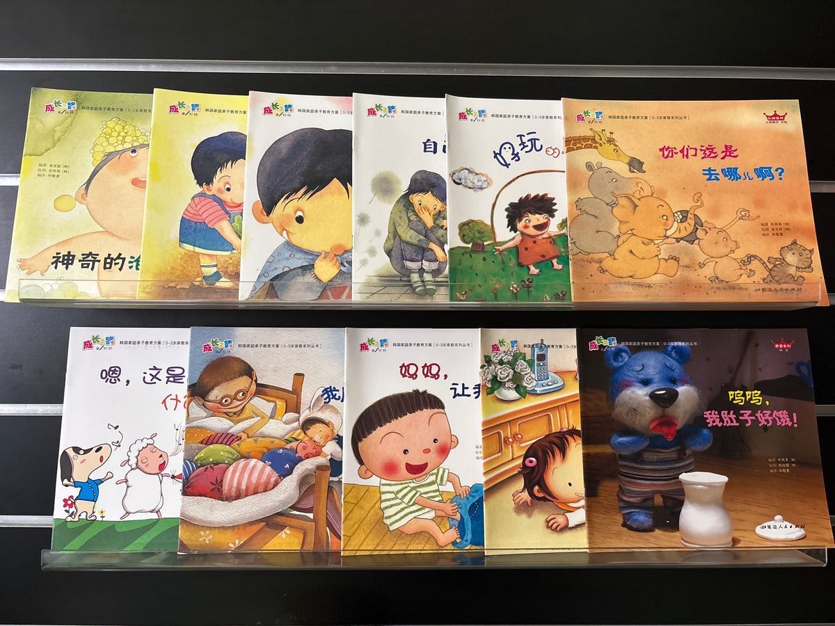 CHINESE TEXT: 'Children's growing Up' Series Assorted Titles Bundle of 11 (Min. very good condition)