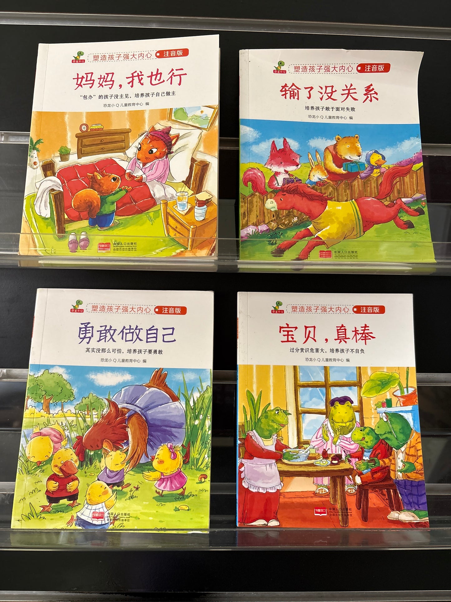 CHINESE TEXT: Emotional Development Series Assorted Titles Bundle of 4 (Min. fair condition)