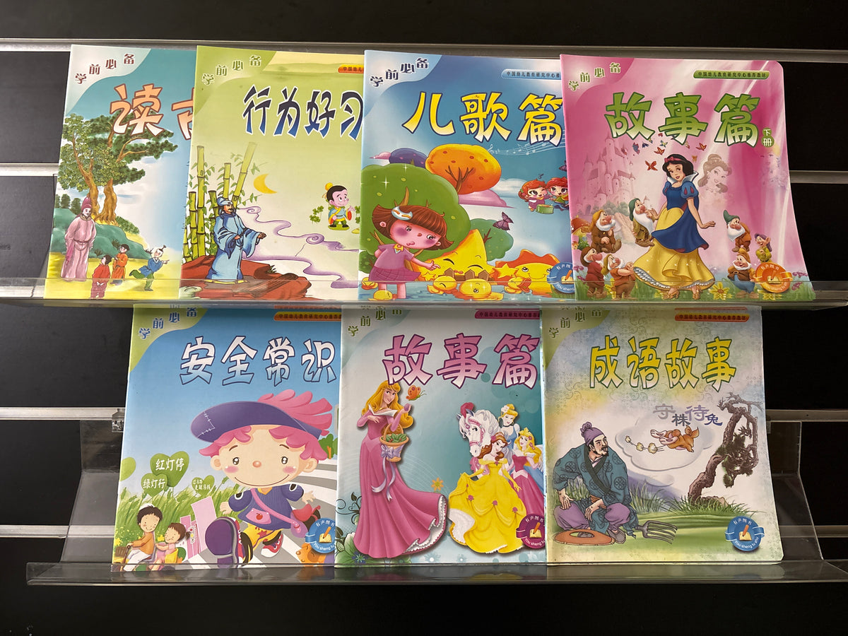 CHINESE TEXT: 'Preschool Essentials' Series Assorted Titles Bundle of 7 (Min. good condition)
