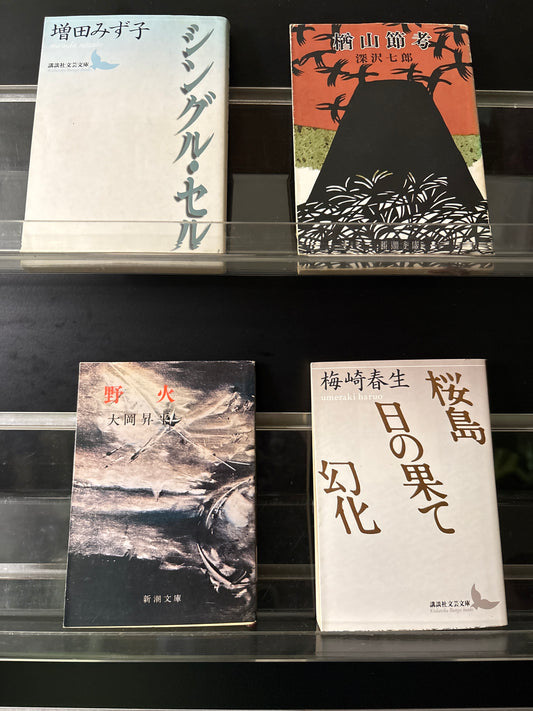JAPANESE: Mystery and Suspense Fiction Assorted Titles in Japanese Bundle of 4 (Min. good condition)